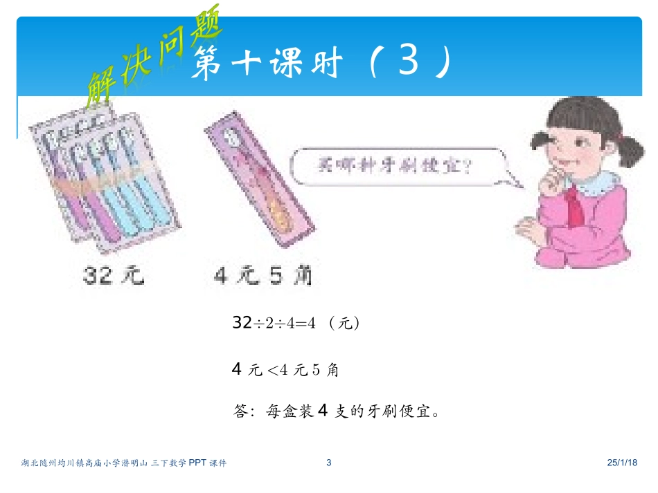 三下解决问题练习课课件_第3页