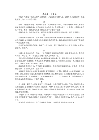 我的另一片天地