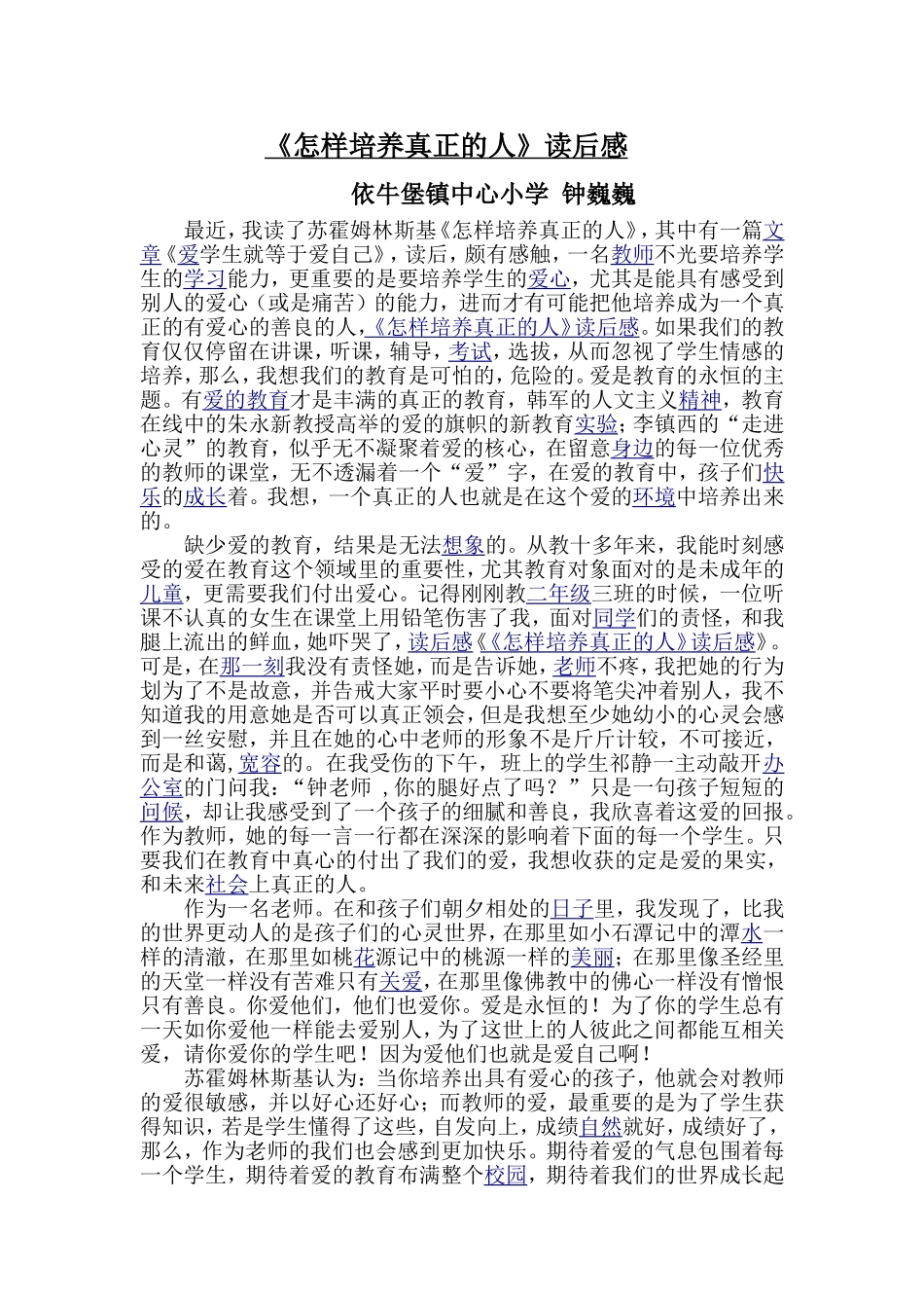 钟魏巍读后感_第1页