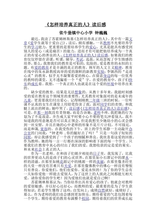 钟魏巍读后感
