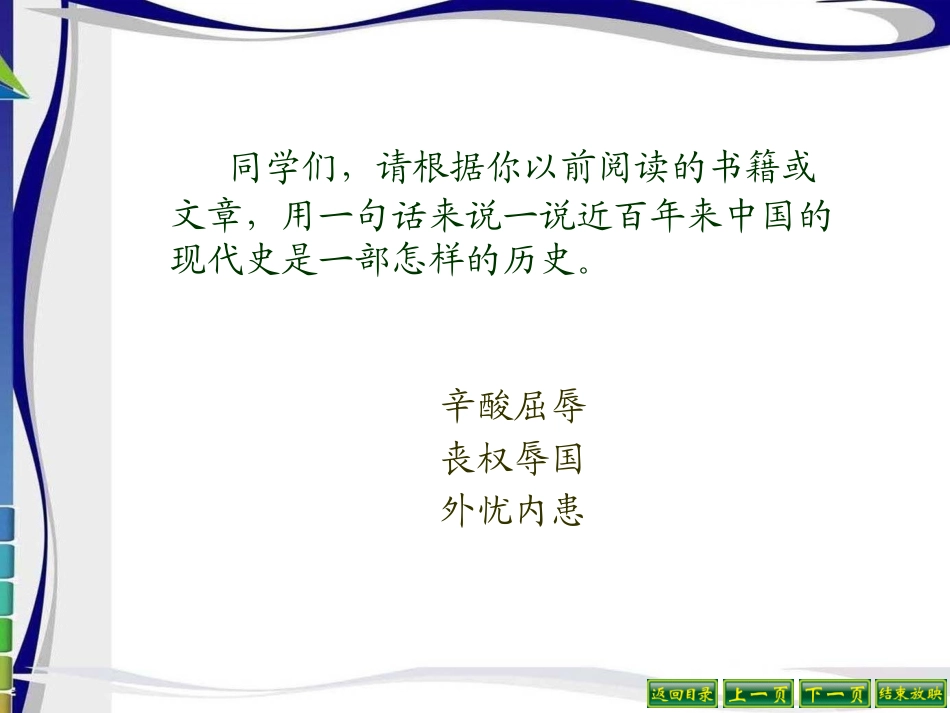 开国大典课件_第2页