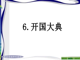 开国大典课件