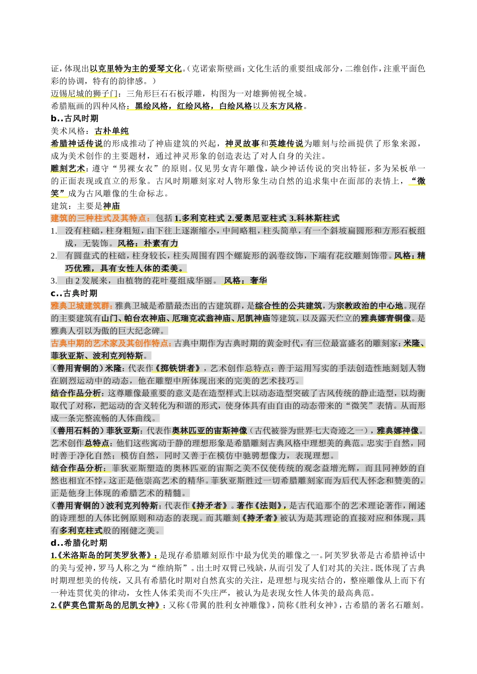 世界美术史重点_第2页