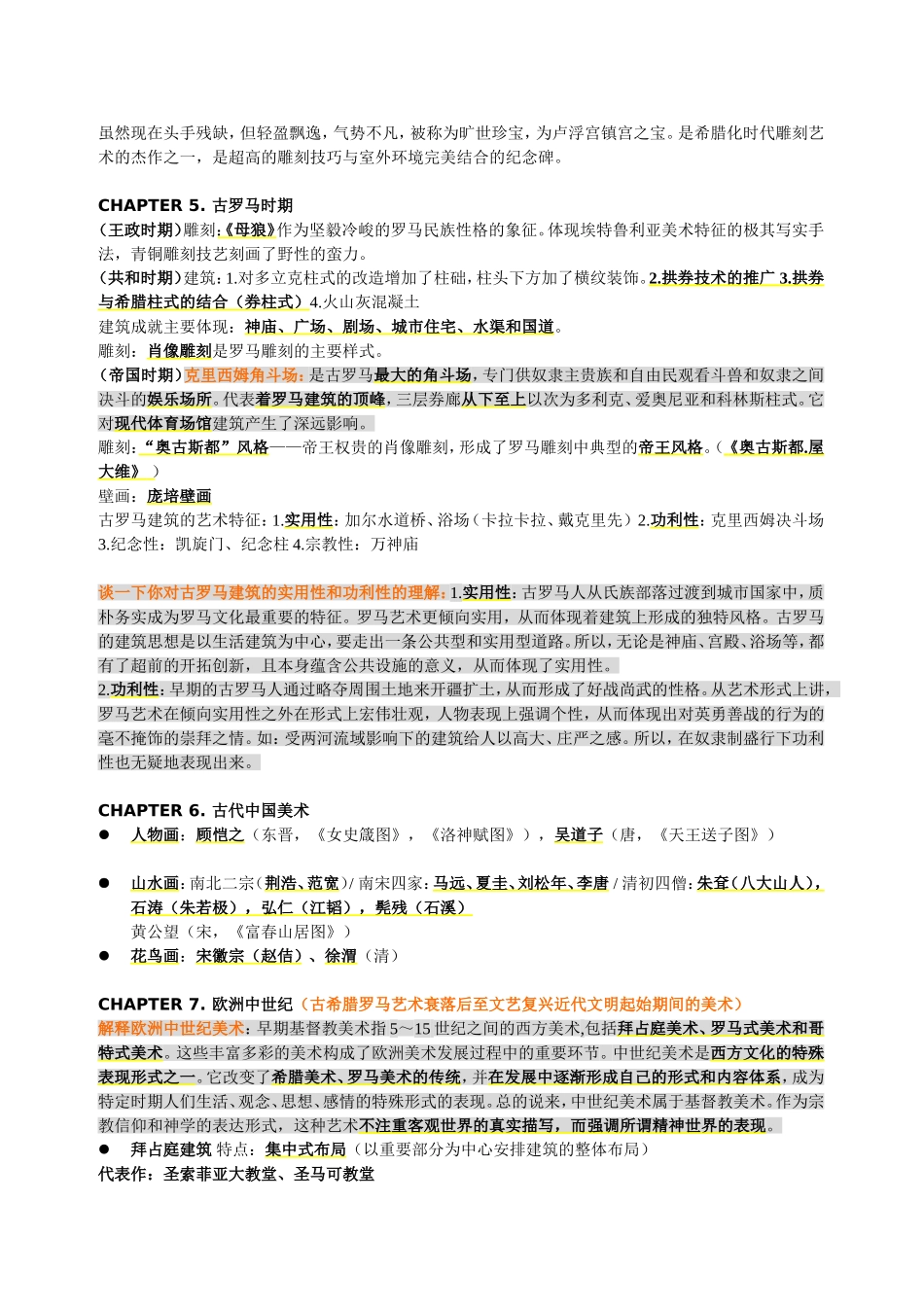 世界美术史重点_第3页