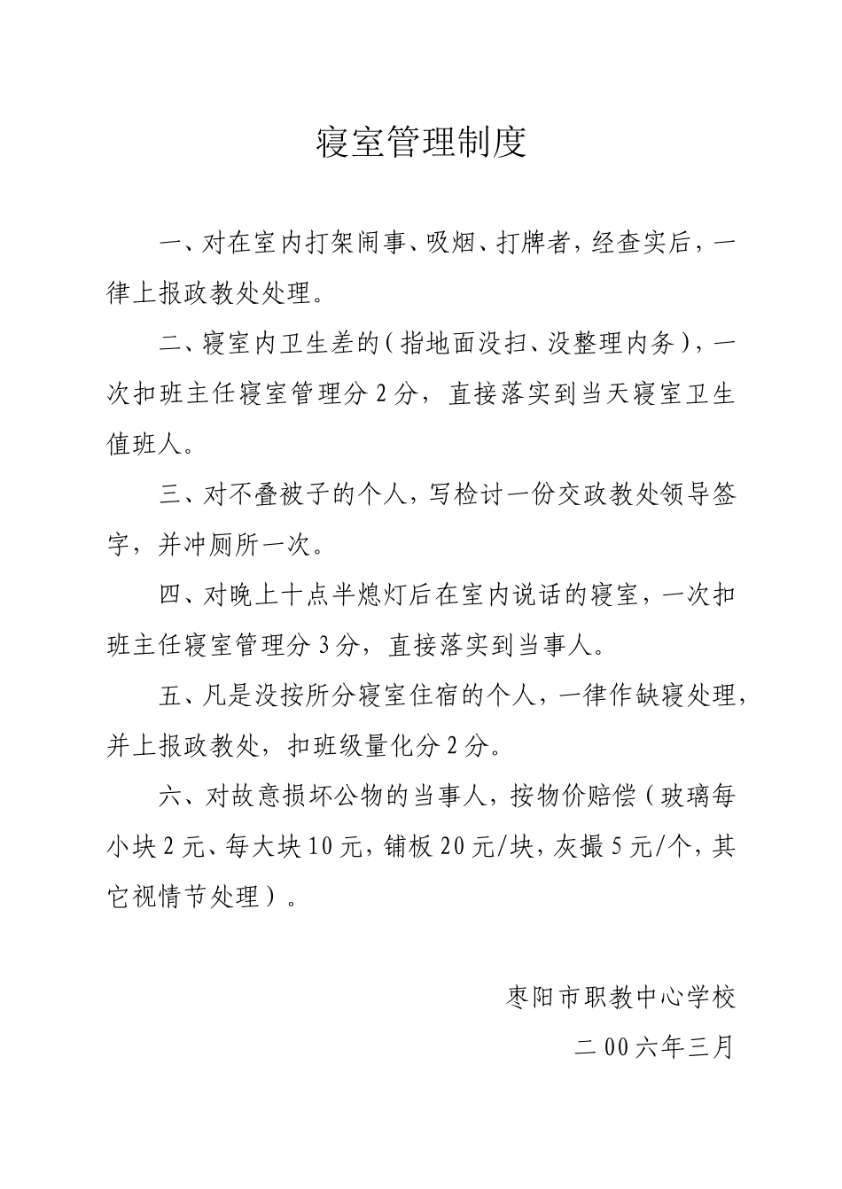 寝室管理制度_第1页