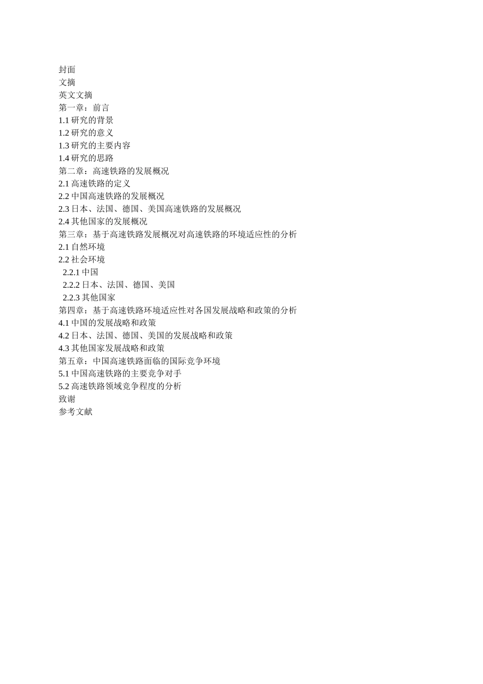 论文写作的架构_第1页