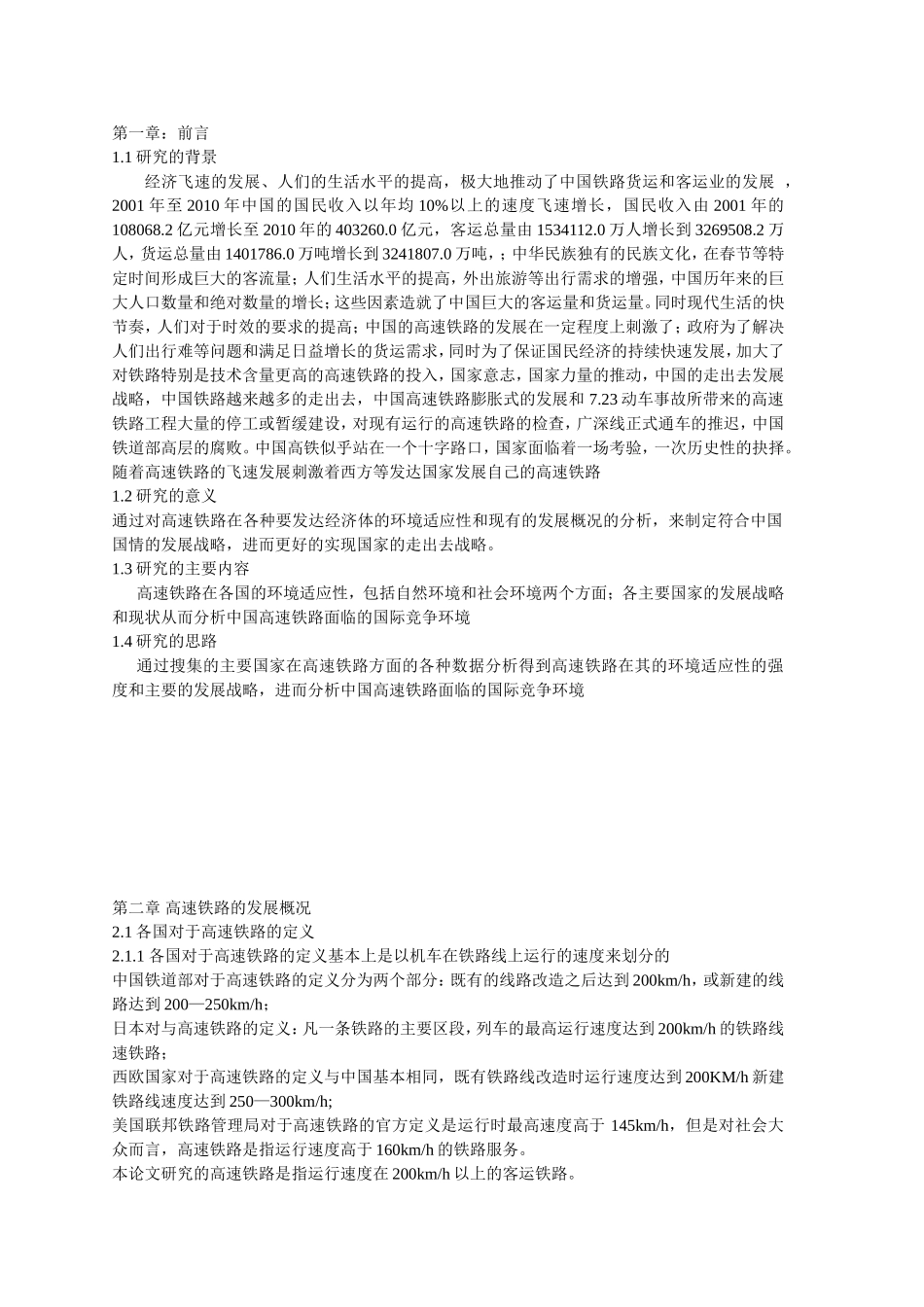 论文写作的架构_第2页