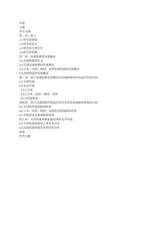 论文写作的架构