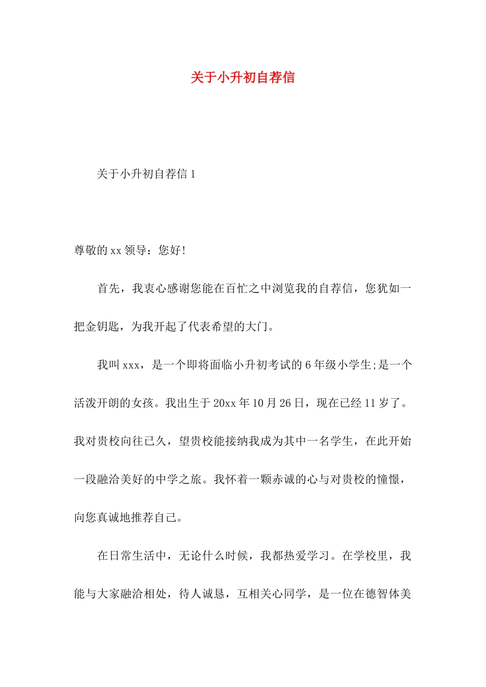 小升初自荐信_第1页