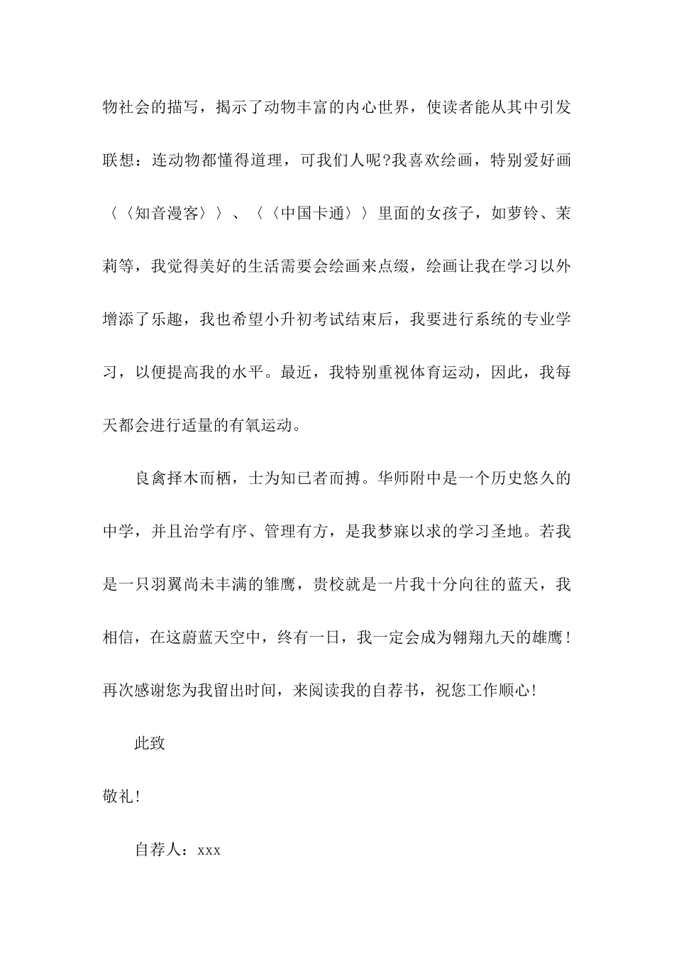 小升初自荐信_第3页