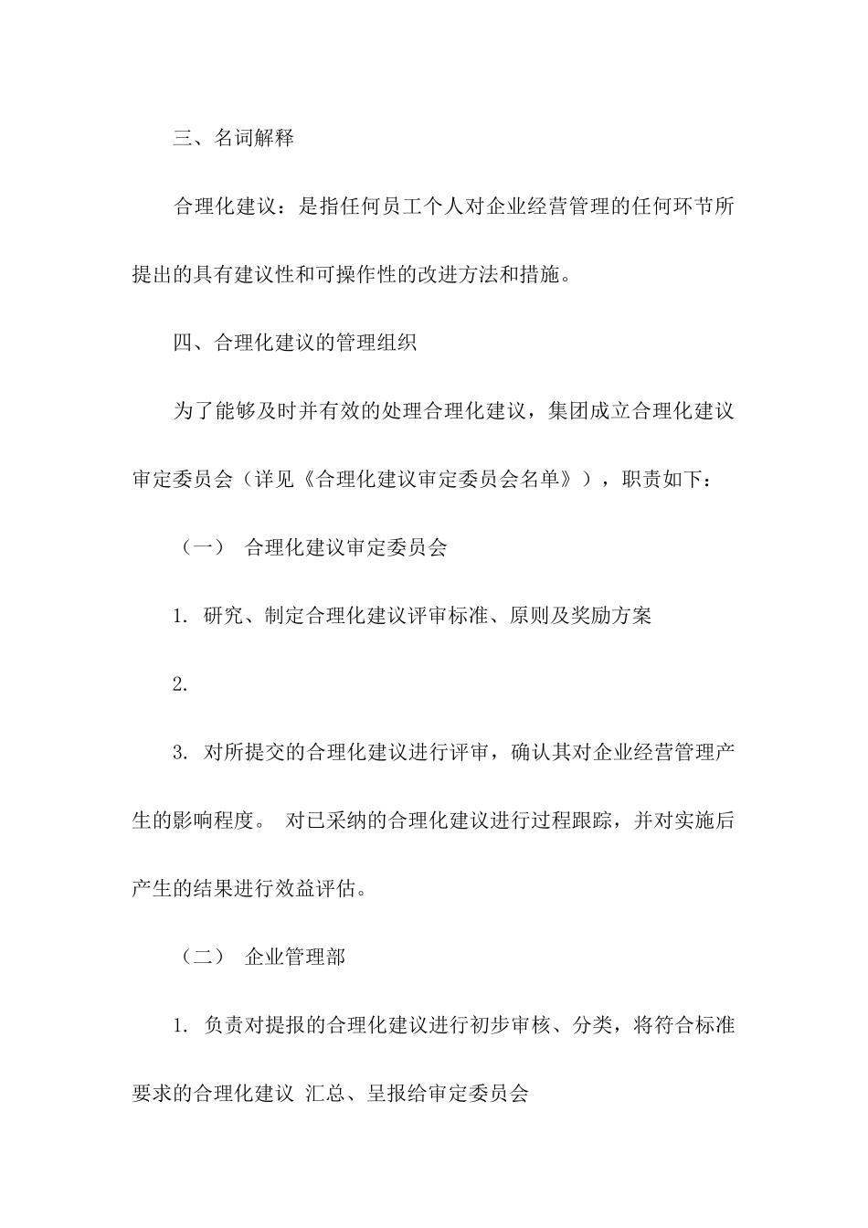 修改建议书6篇_第2页