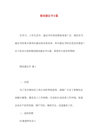 修改建议书6篇