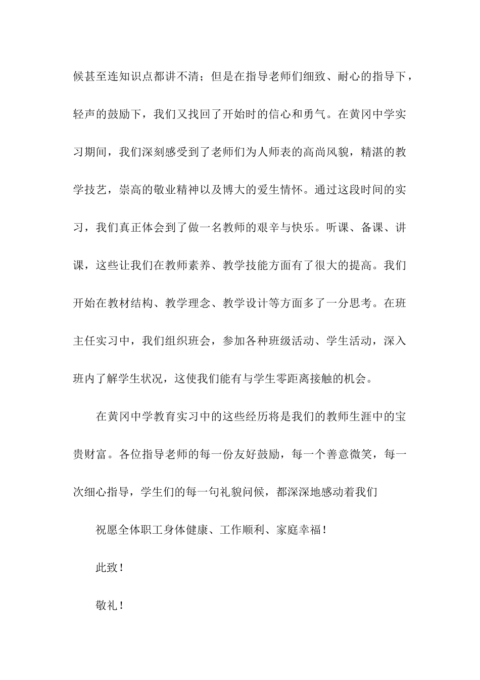 实习感谢信集合7篇_第2页