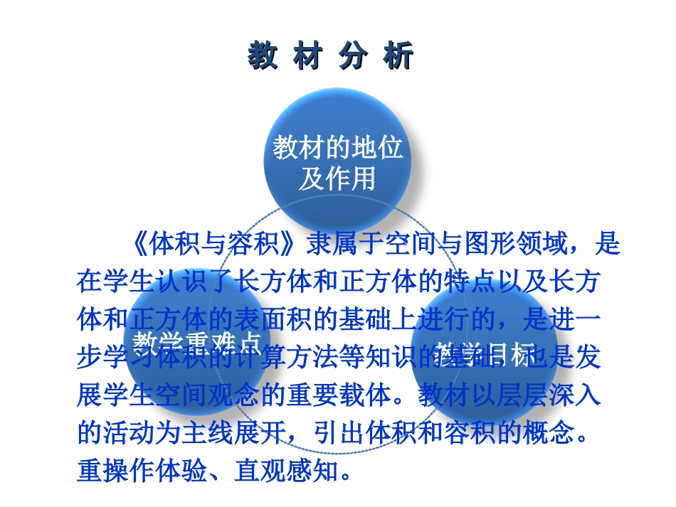 说课合并稿 (2)_第3页