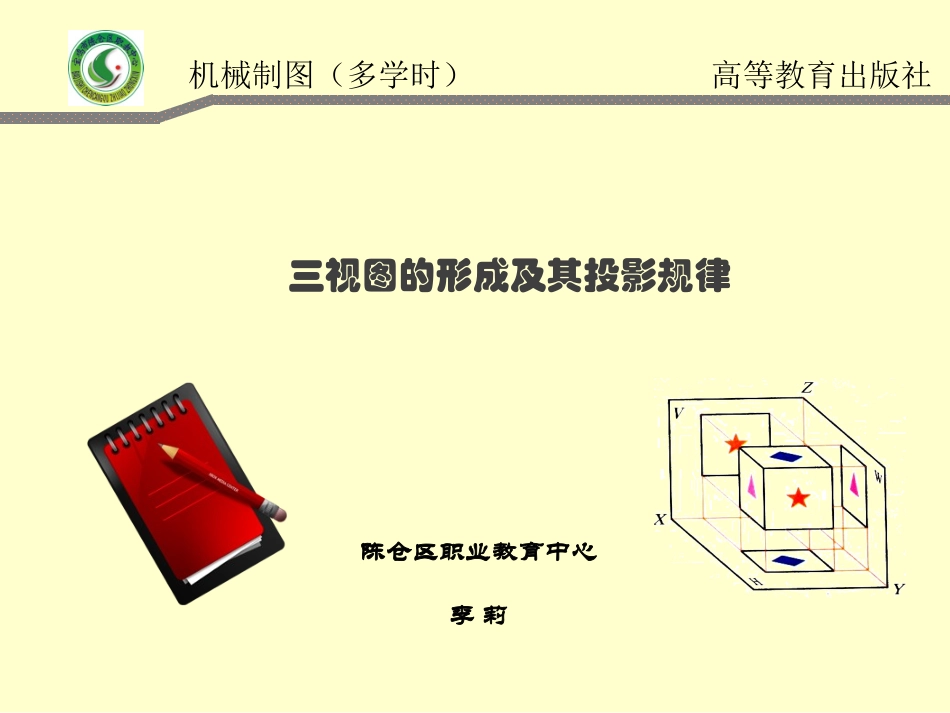 三视图的形成及其投影规律微课PPT_第1页