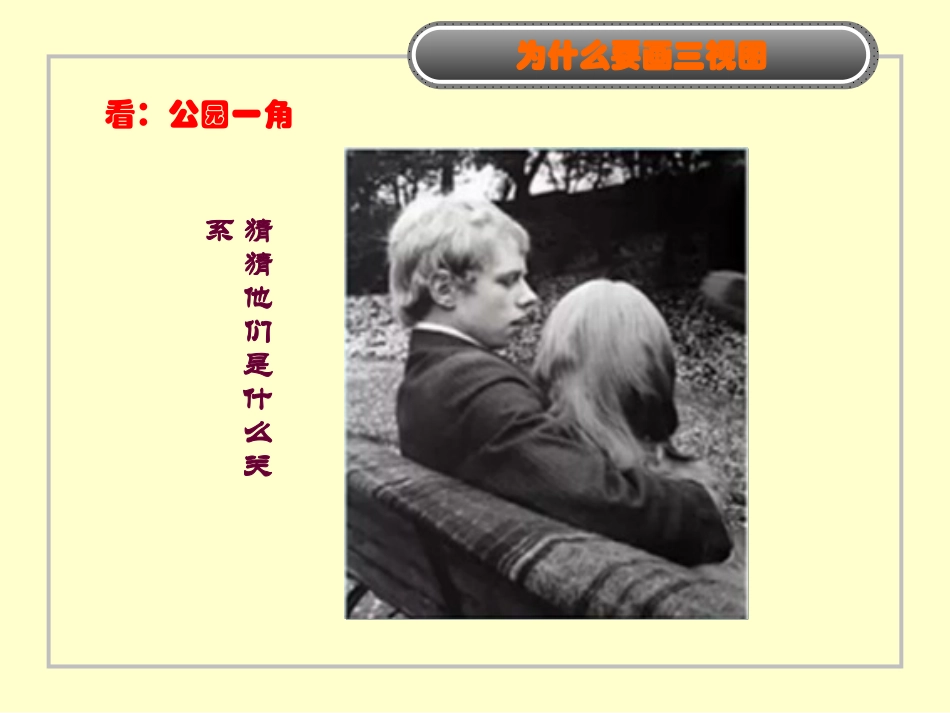 三视图的形成及其投影规律微课PPT_第3页