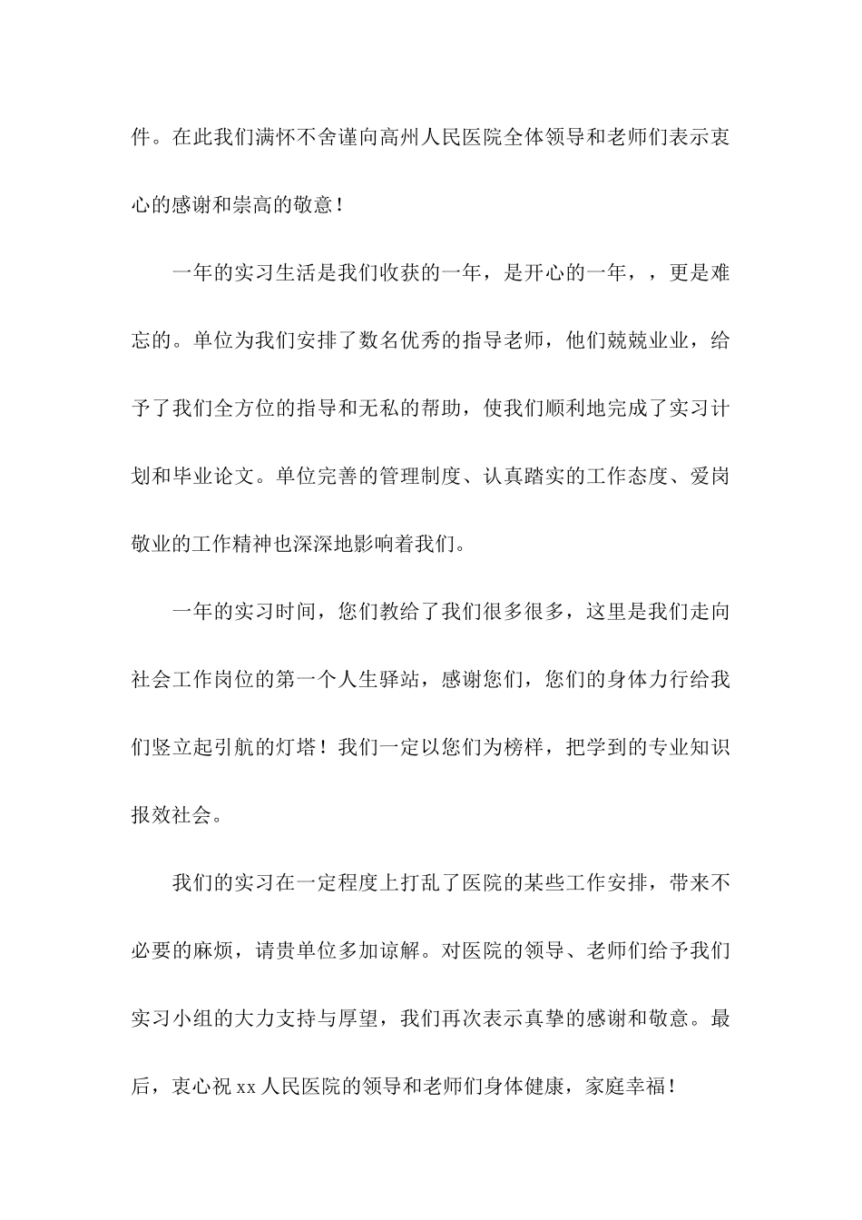 实习感谢信集合四篇_第3页