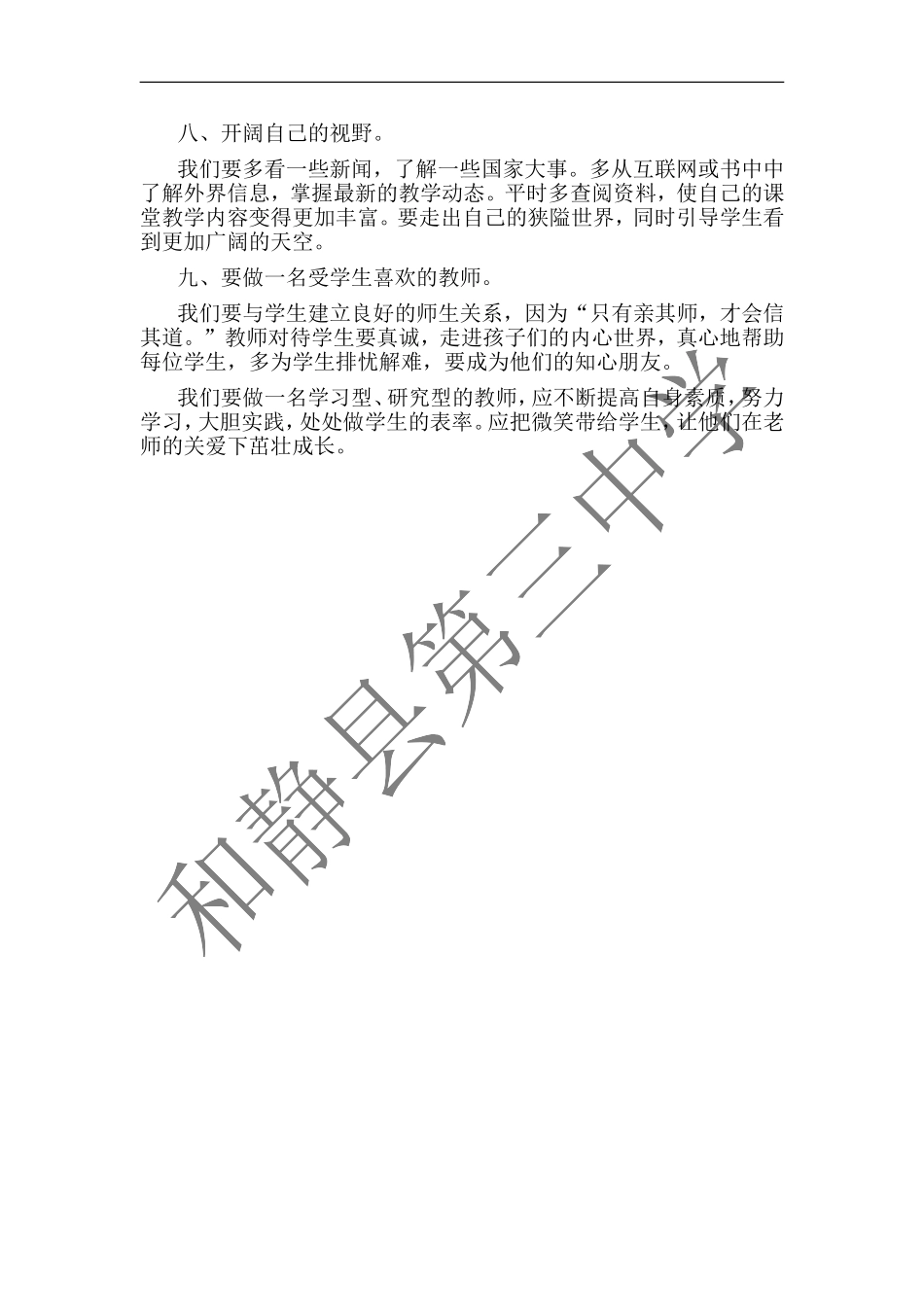 郑红梅个人研修计划_第2页