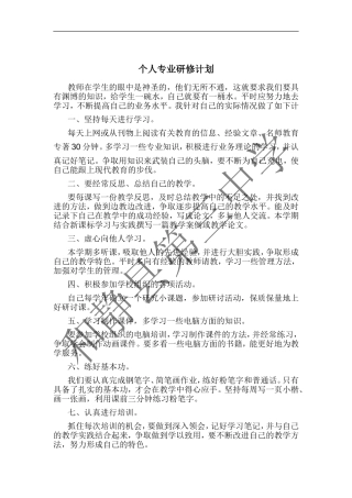 郑红梅个人研修计划