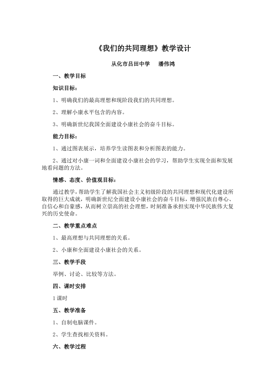 我们的共同理想_第1页