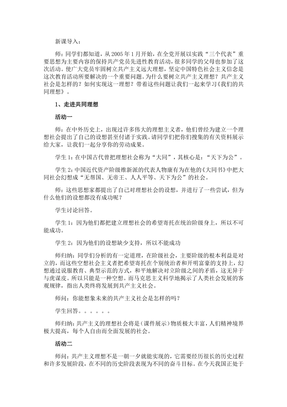 我们的共同理想_第2页