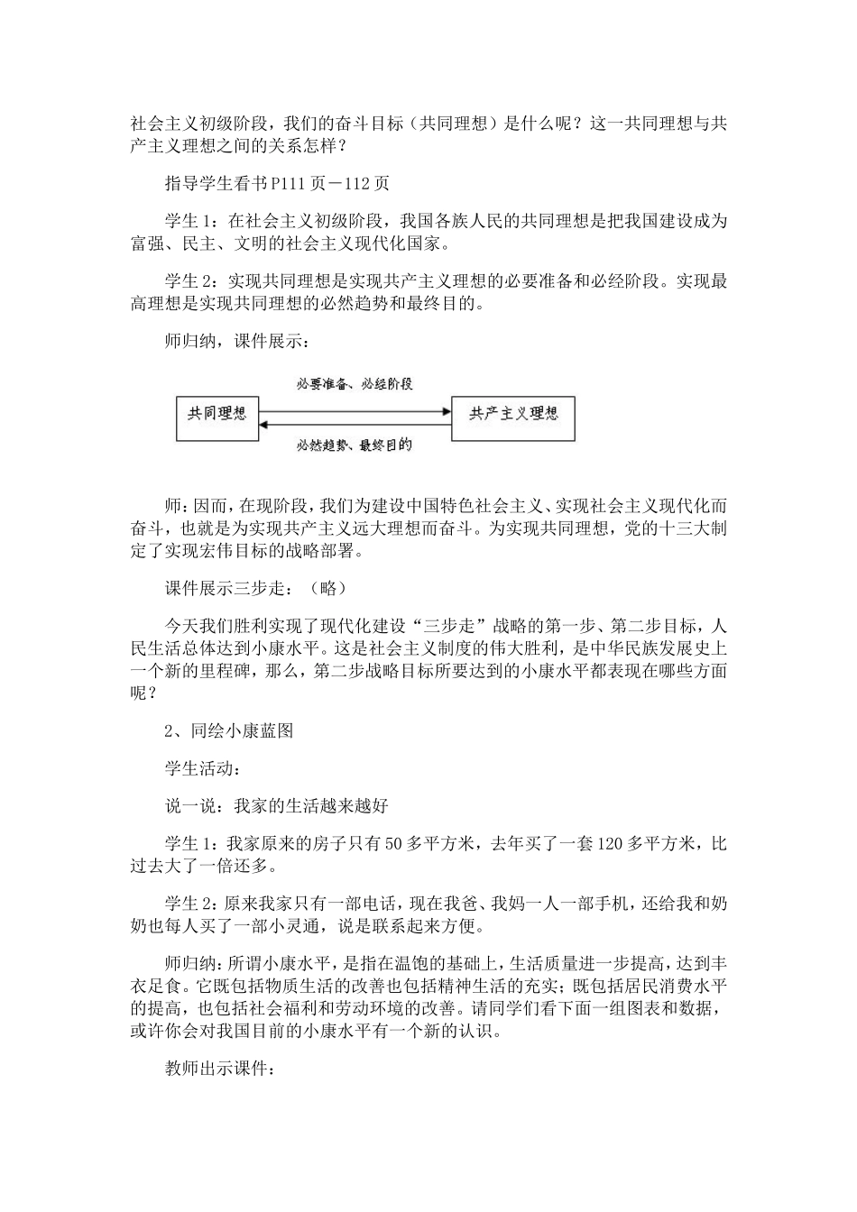 我们的共同理想_第3页