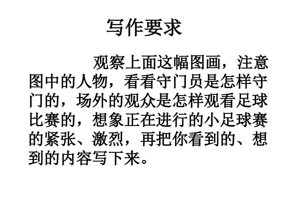 五下语文园地二看图作文_第2页