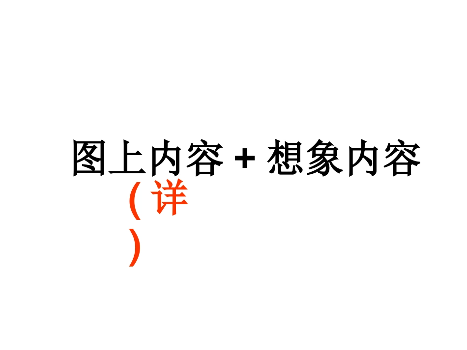 五下语文园地二看图作文_第3页