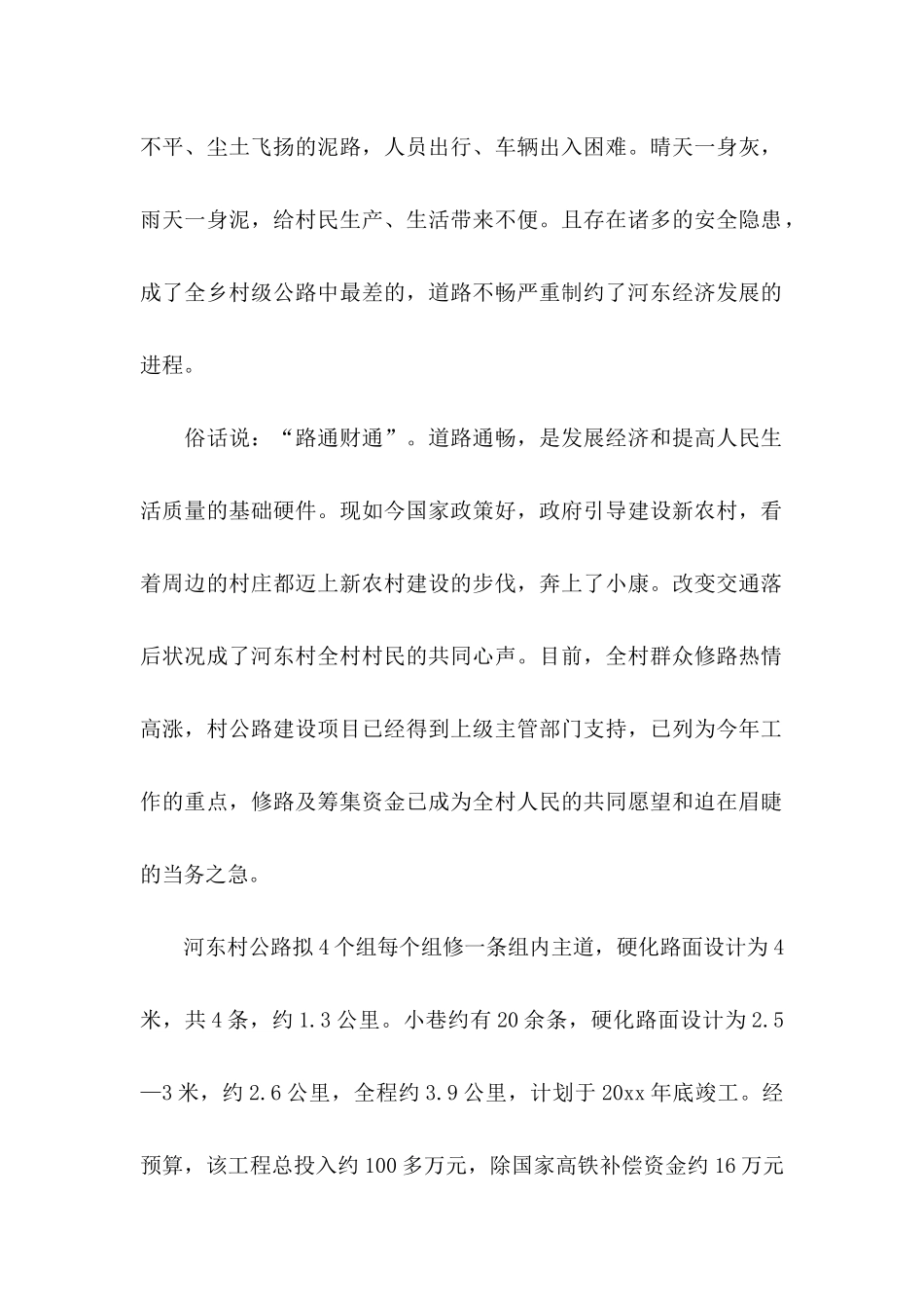 修路倡议书4篇_第2页