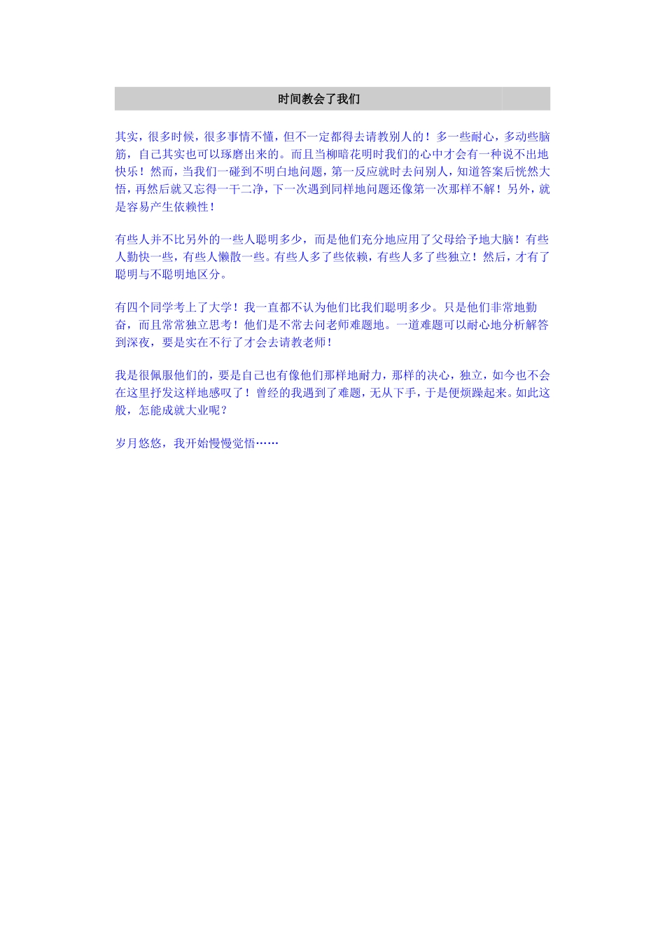时间教会了我们_第1页