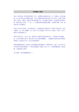 时间教会了我们