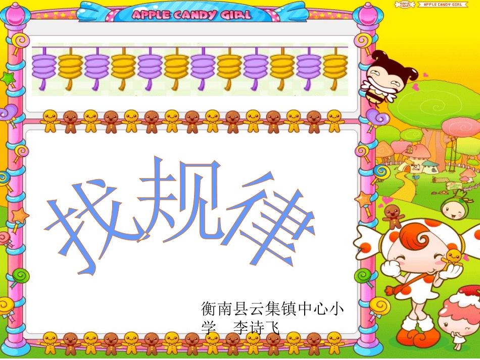 云集镇中心小学李诗飞（县级）课件_第1页
