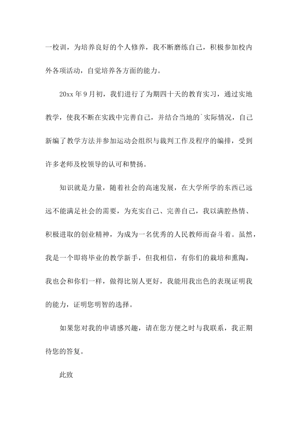 体育专业自荐信5篇 (2)_第3页