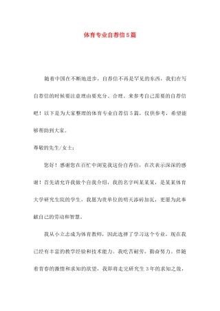 体育专业自荐信5篇 (2)