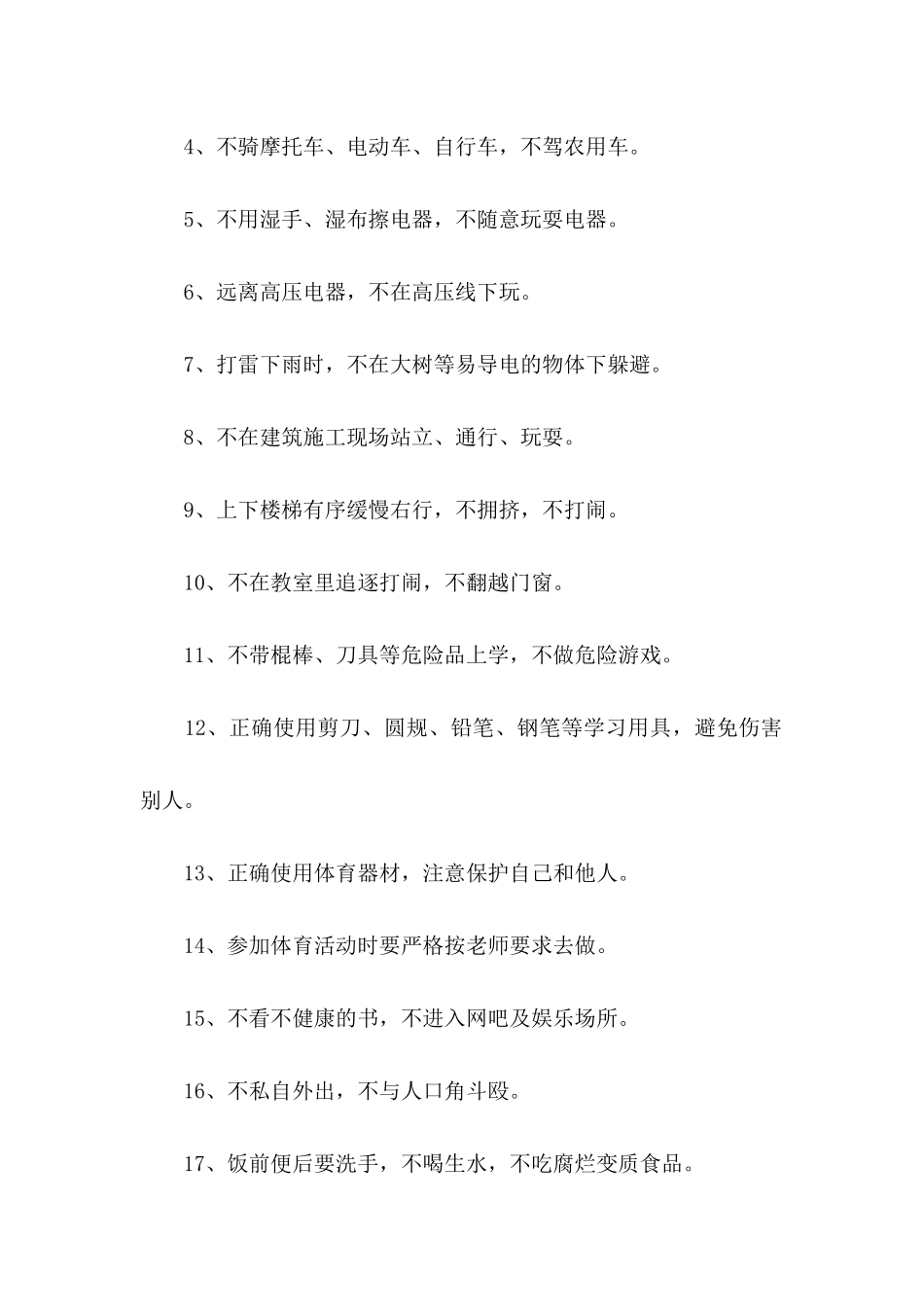 小学安全保证书10篇_第2页