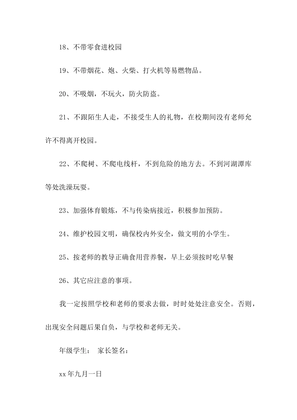 小学安全保证书10篇_第3页
