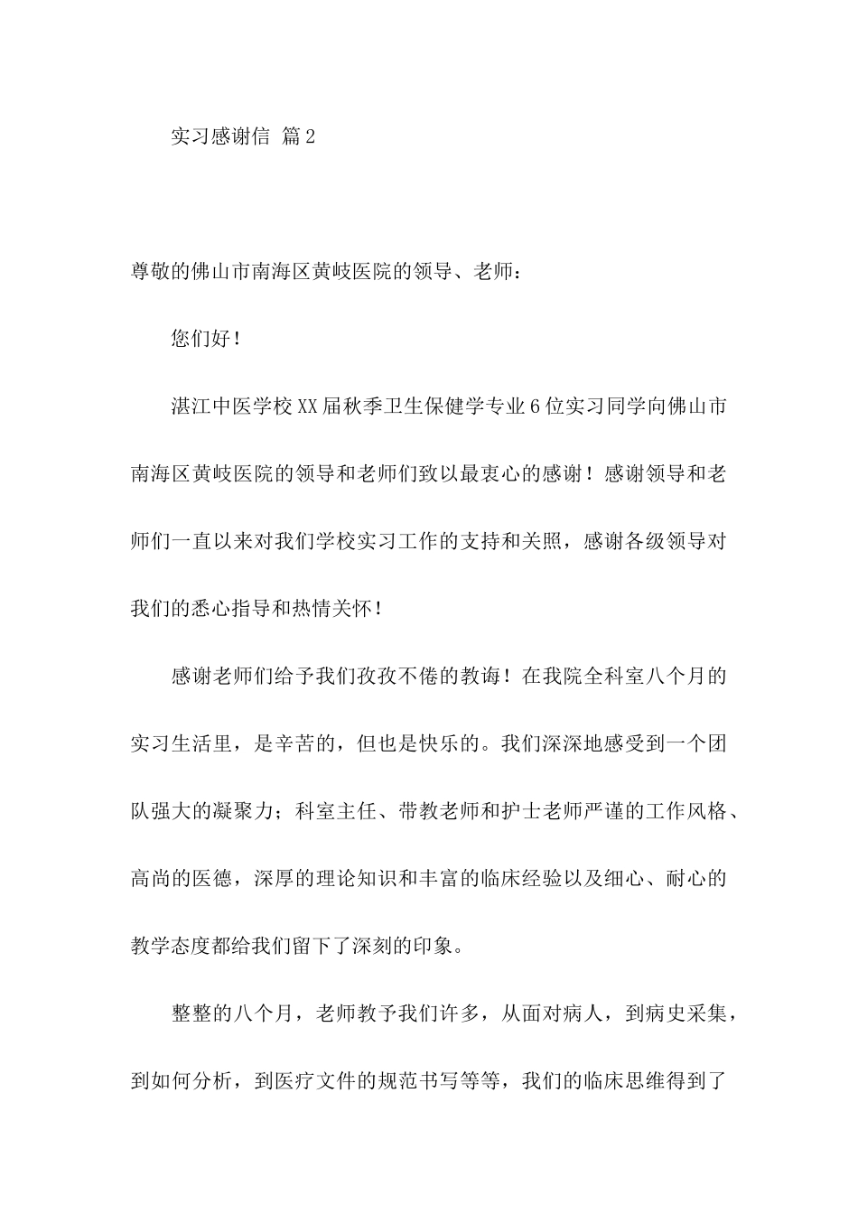 实习感谢信集锦8篇_第3页