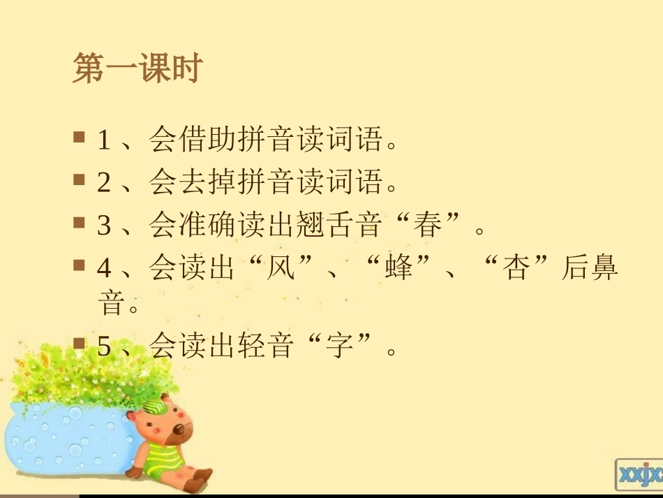 苏教版一年级语文下册识字1课件 (3)_第2页