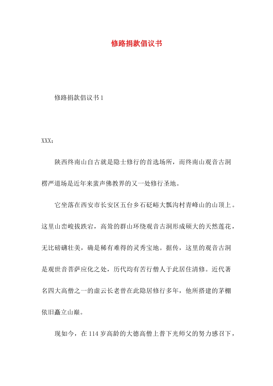 修路捐款倡议书 (2)_第1页