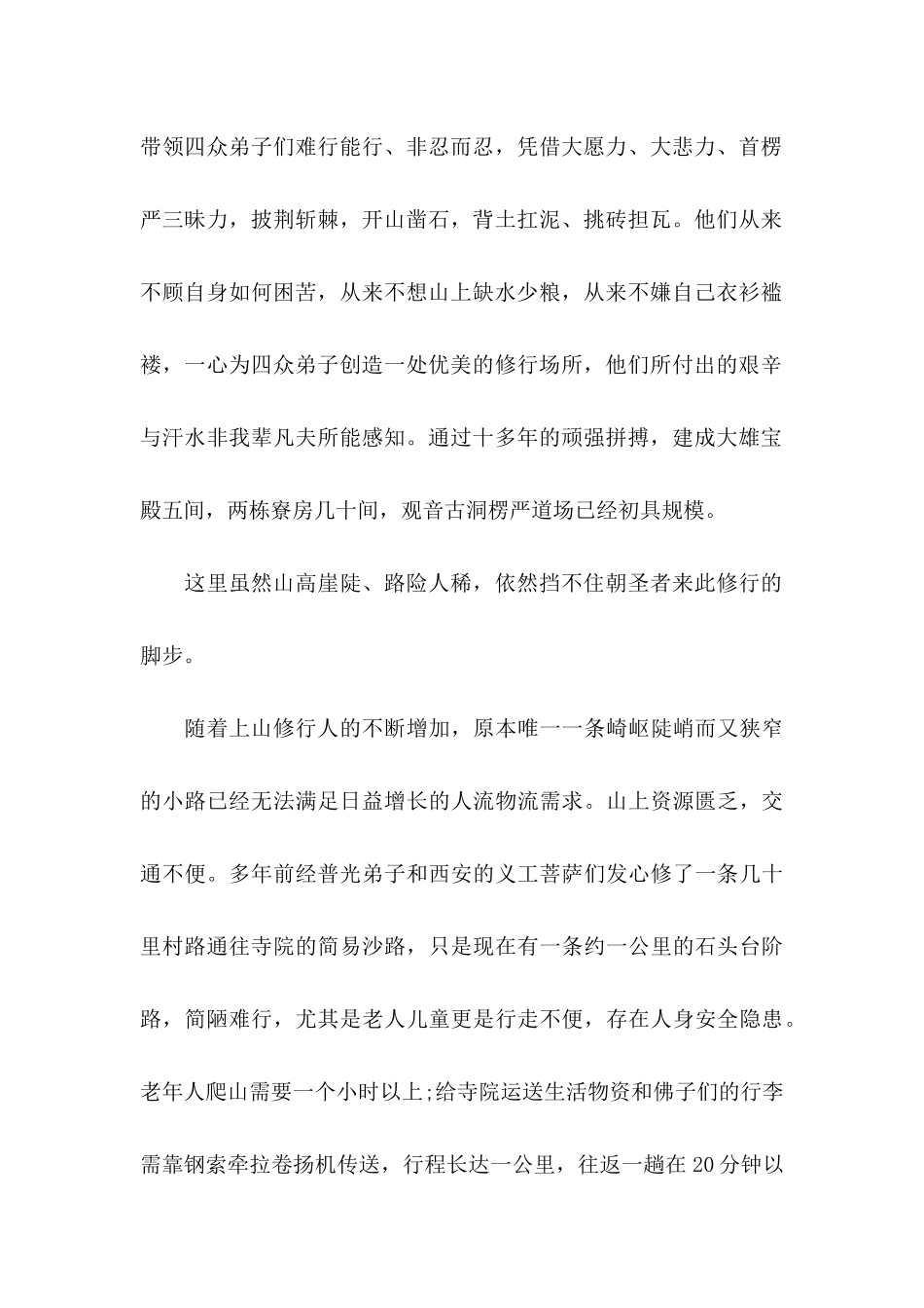 修路捐款倡议书 (2)_第2页