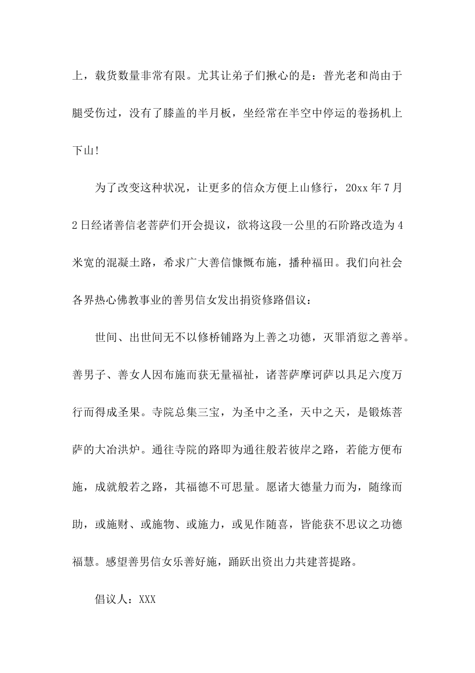 修路捐款倡议书 (2)_第3页