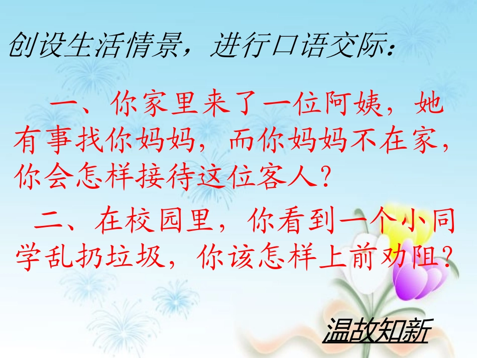 口语交际复习：_第2页