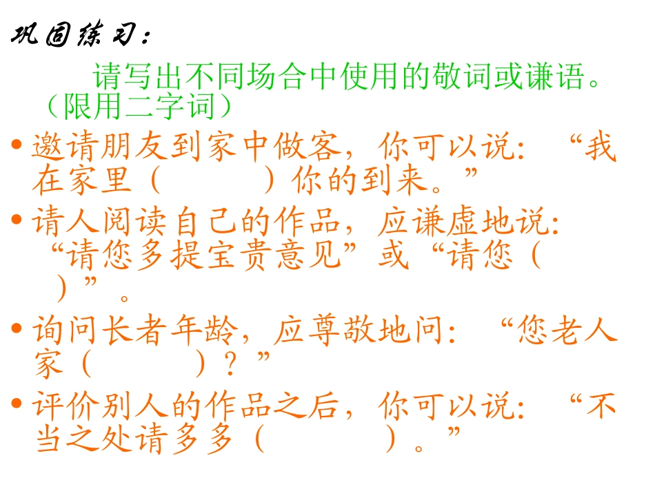 口语交际复习：_第3页