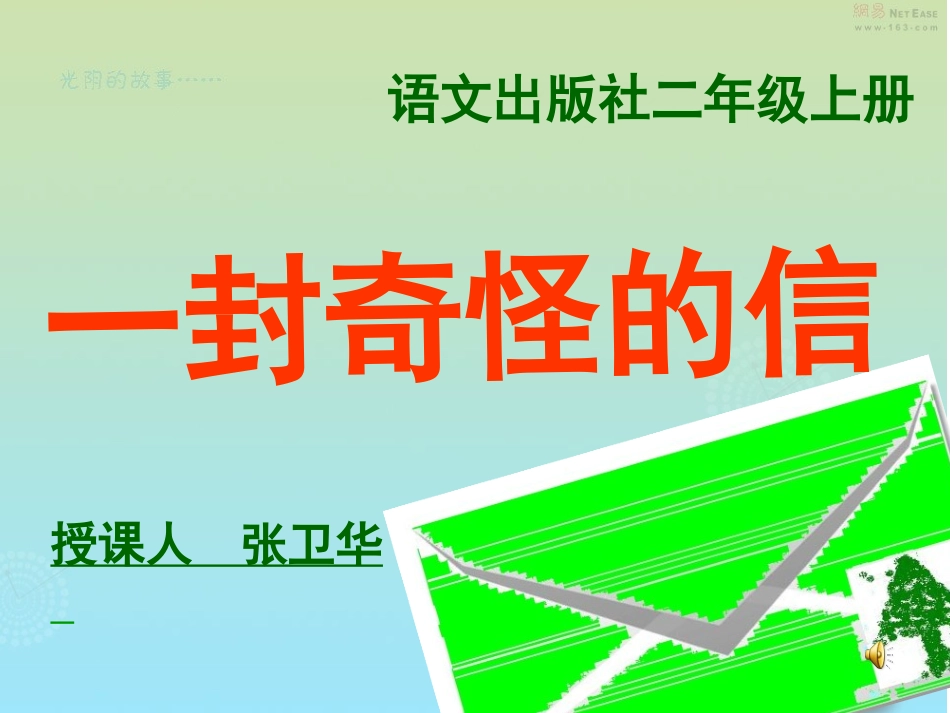 一封奇怪的信_第1页