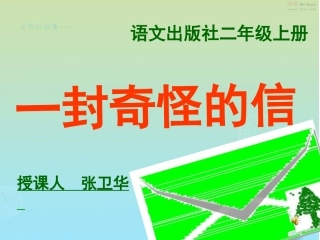 一封奇怪的信