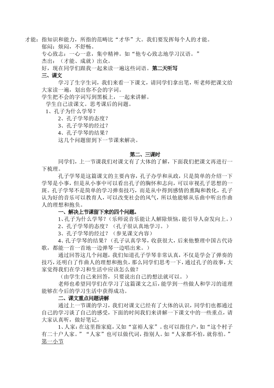 孔子学琴教案_第2页