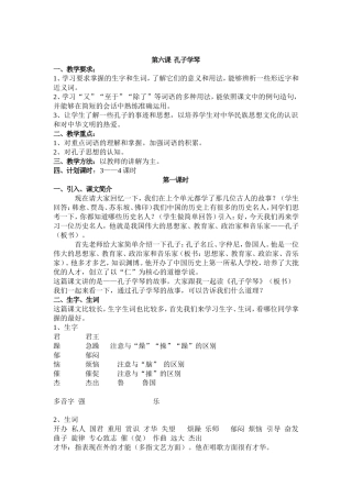 孔子学琴教案