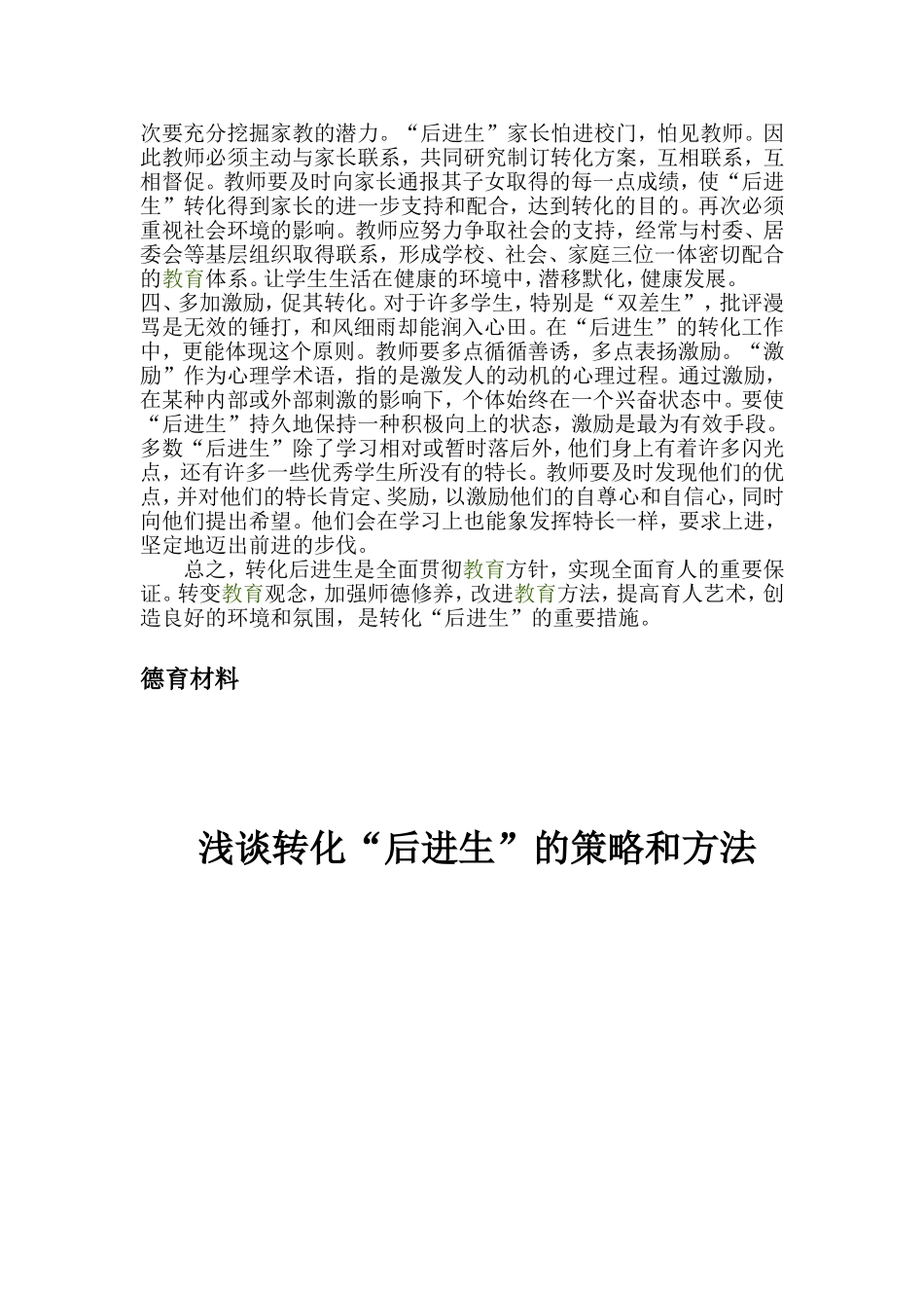 转化“后进生”_第2页