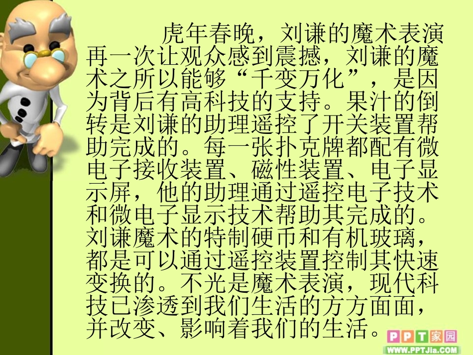 三年级科学第七单元_第1页