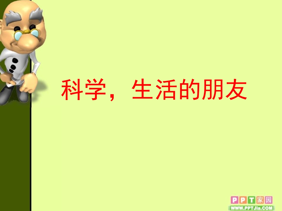 三年级科学第七单元_第2页